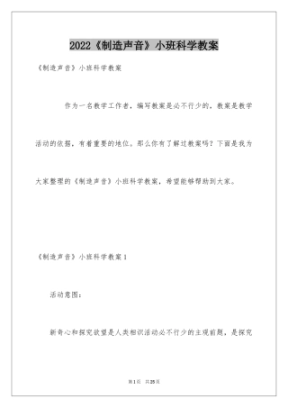 2024《制造声音》小班科学教案