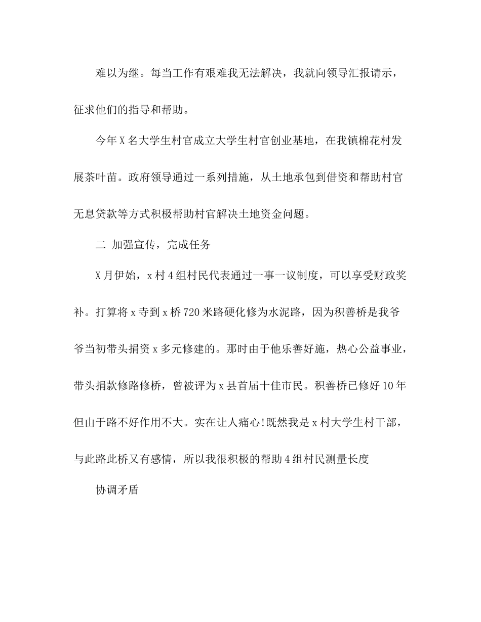 精选大学生村官个人工作总结5篇_第2页