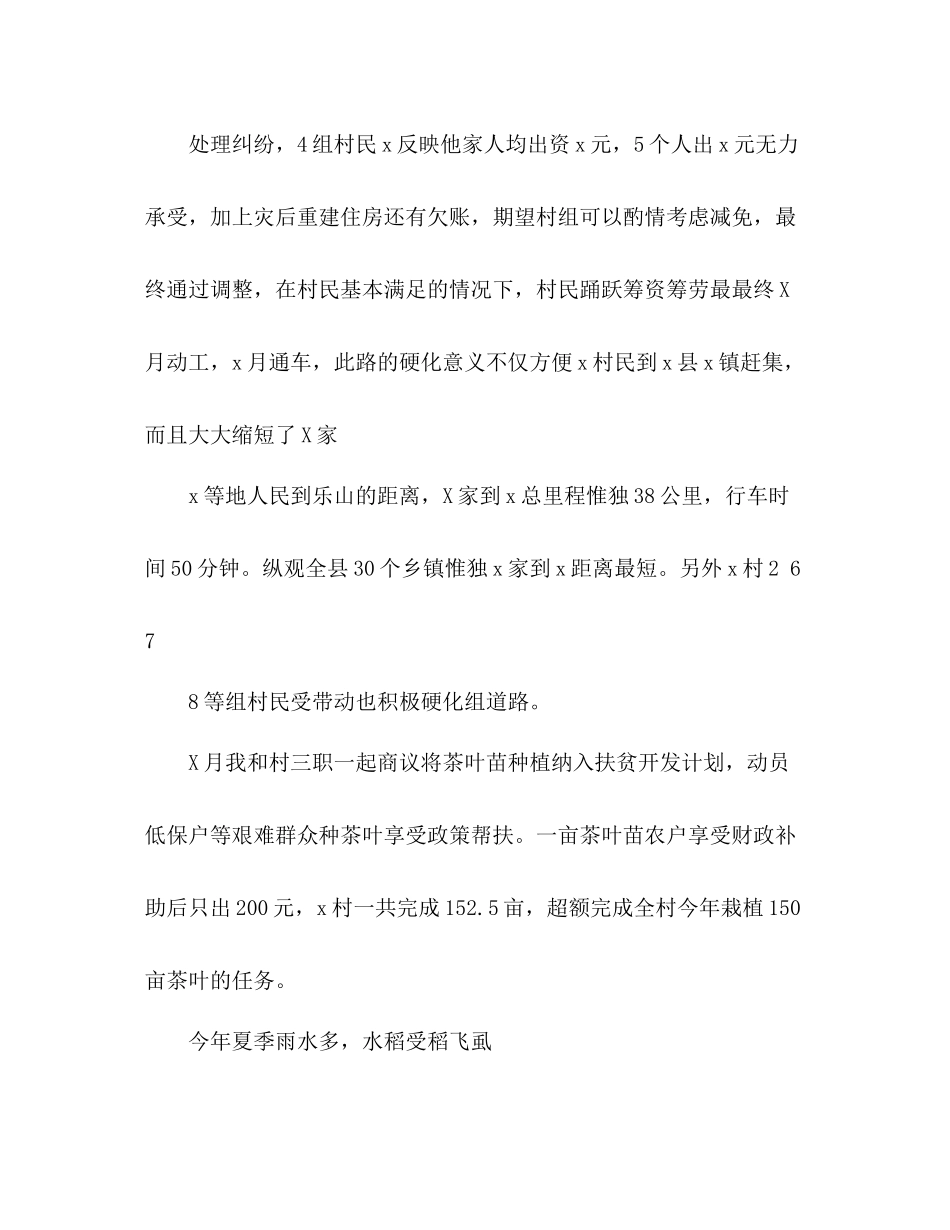 精选大学生村官个人工作总结5篇_第3页