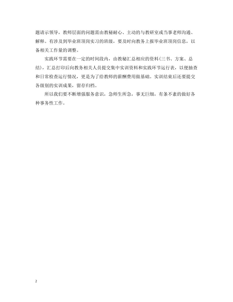 教学秘书个人总结范文_第2页