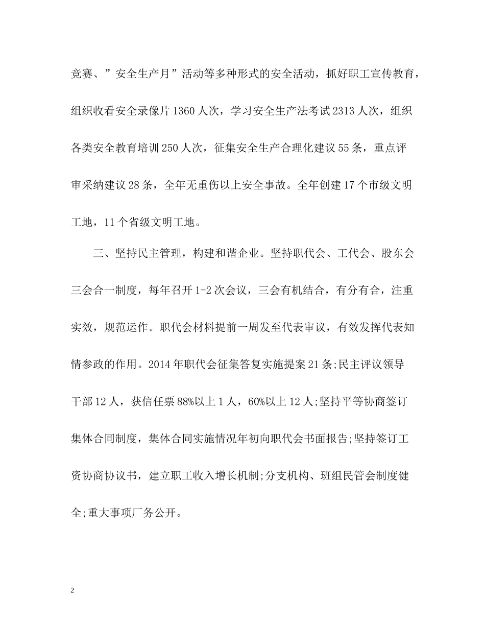 建筑企提高竞争力工作总结_第2页