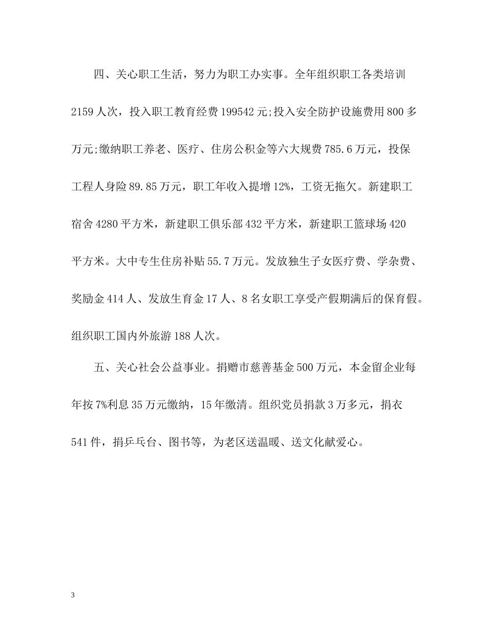 建筑企提高竞争力工作总结_第3页