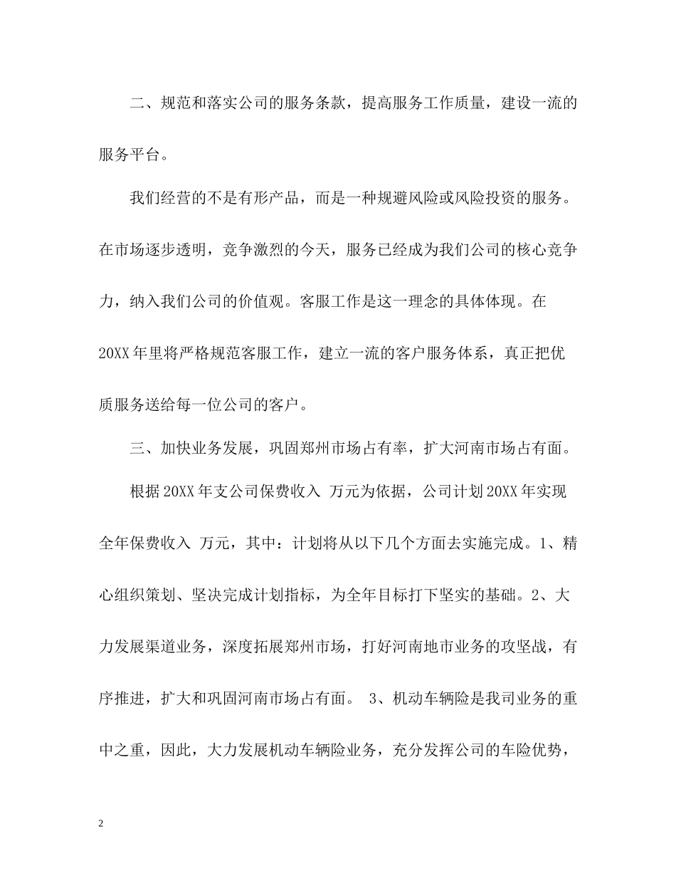 保险公司个人工作_第2页