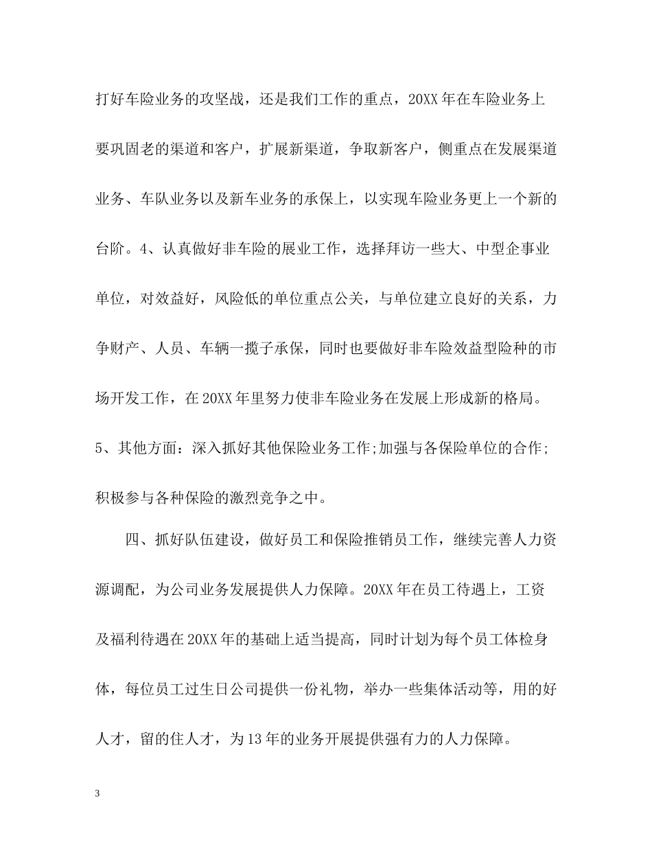 保险公司个人工作_第3页