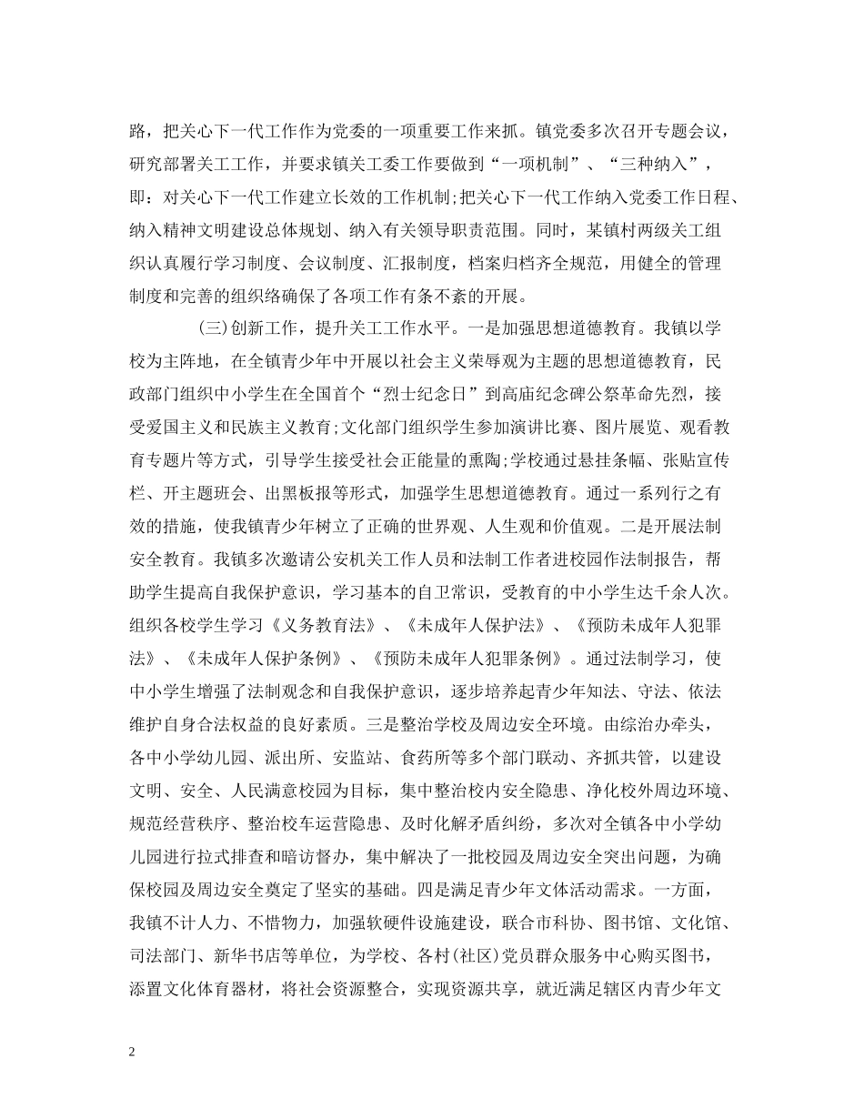 工作总结关工委关心下一代工作总结报告_第2页