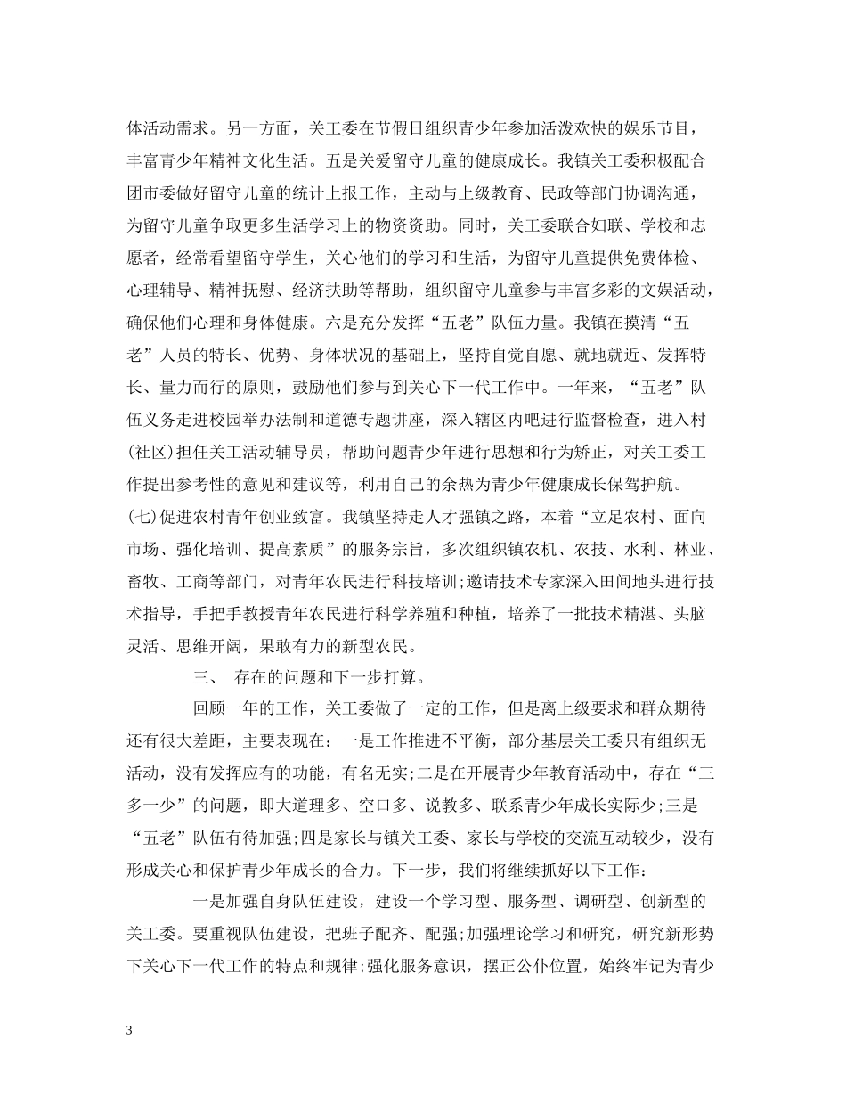 工作总结关工委关心下一代工作总结报告_第3页