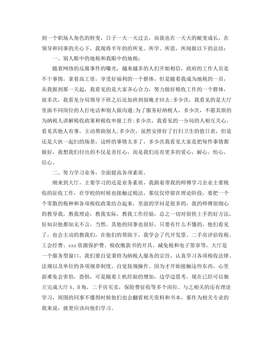 地税个人工作总结范文_第3页