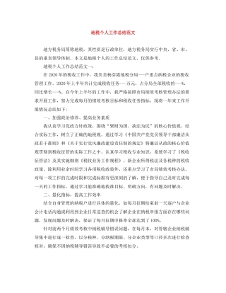 地税个人工作总结范文