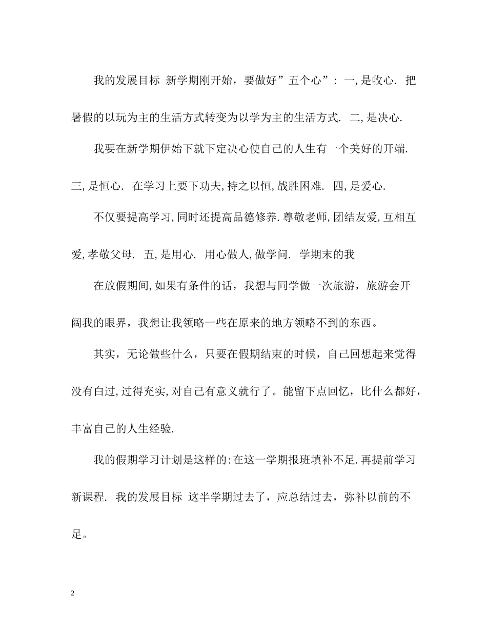 高中合作与交流自我评价_第2页