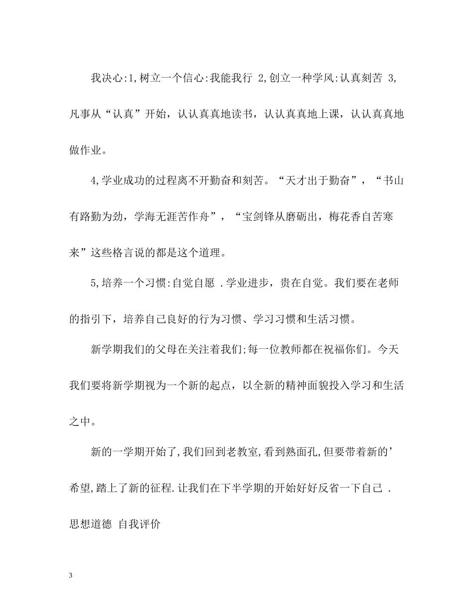 高中合作与交流自我评价_第3页