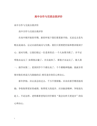 高中合作与交流自我评价