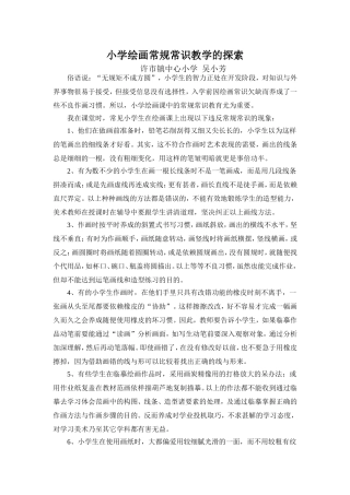 绘画常规常识教学的探索