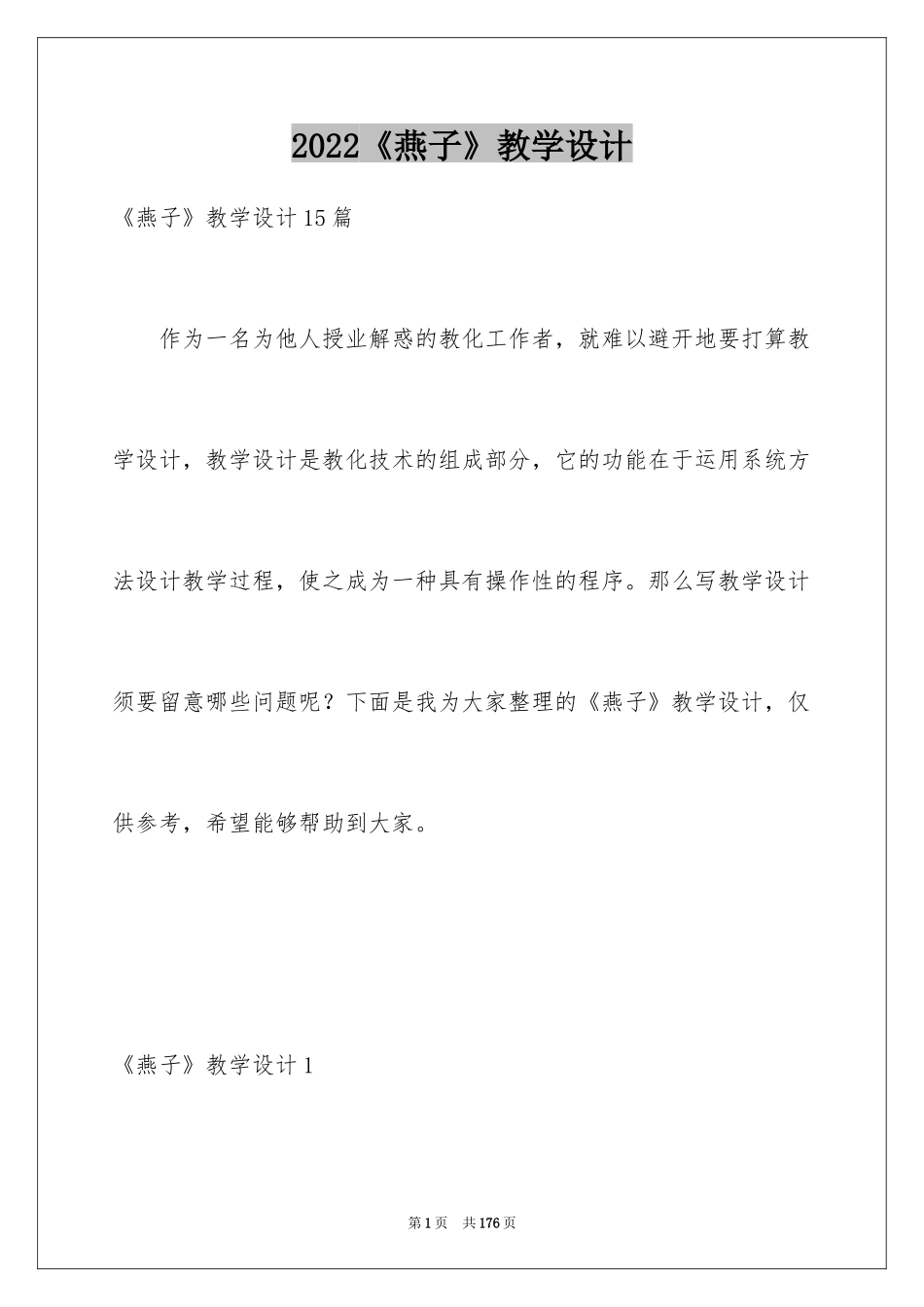 2024《燕子》教学设计_5_第1页
