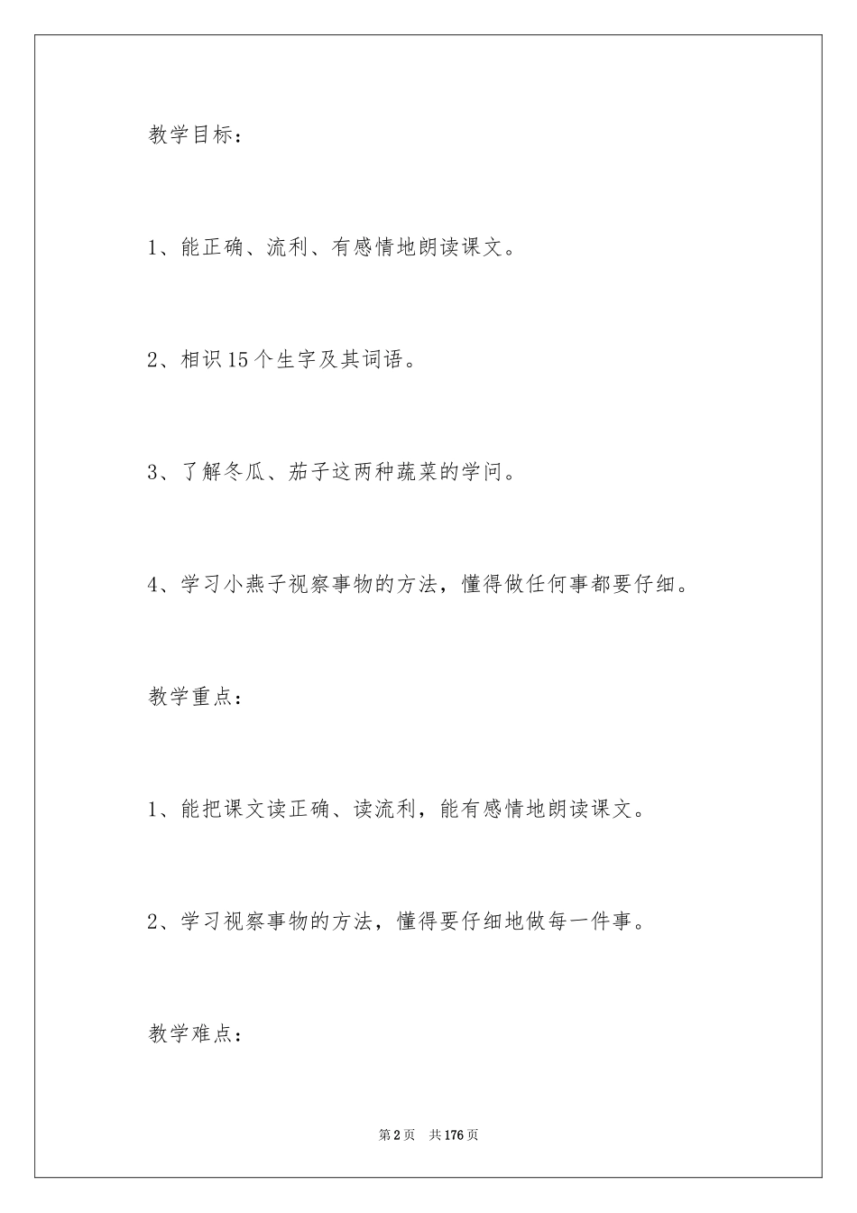 2024《燕子》教学设计_5_第2页