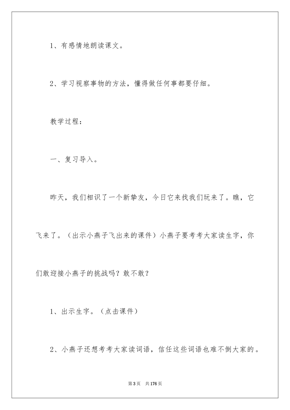 2024《燕子》教学设计_5_第3页