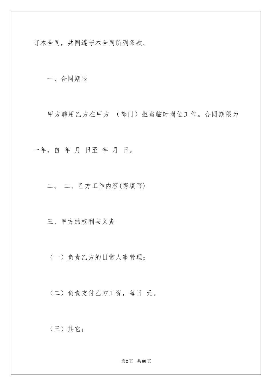 2024临时工的合同_第2页