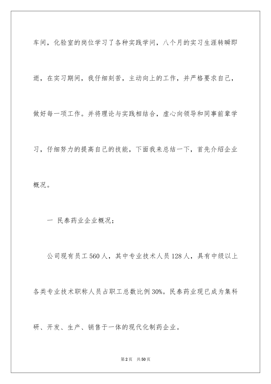 2024中药制药实习报告_第2页