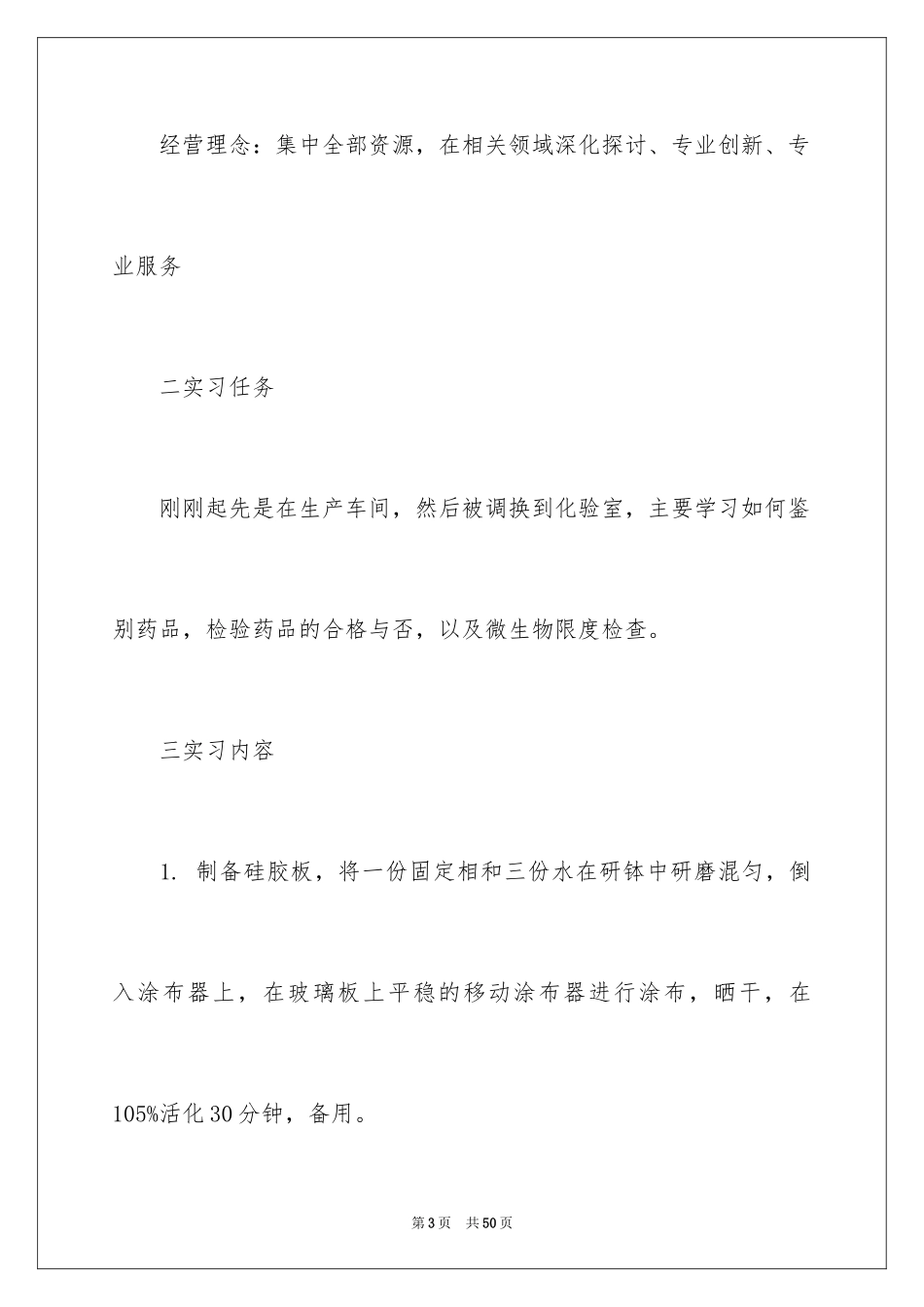 2024中药制药实习报告_第3页