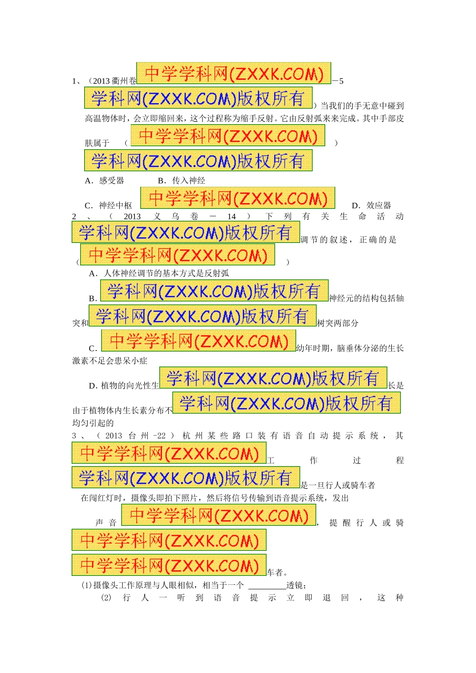 【二年中考】浙江省2013-2014年中考科学真题按章节汇编：八年级上册第3章+生命活动的调节_第3页
