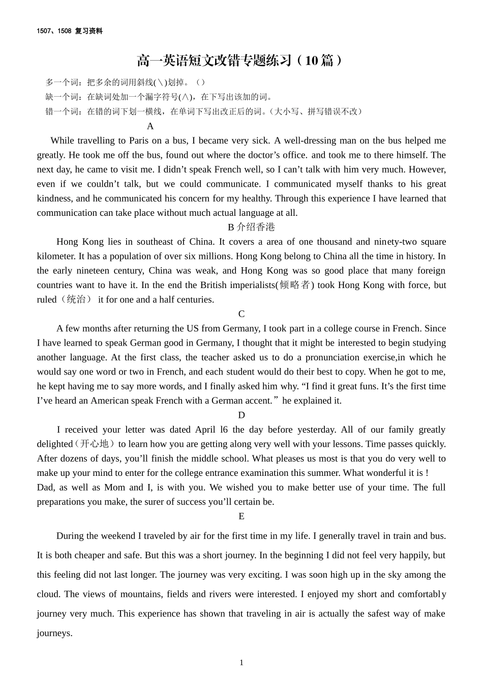 【强烈推荐】高一英语短文改错专题练习(10篇 (2)_第1页