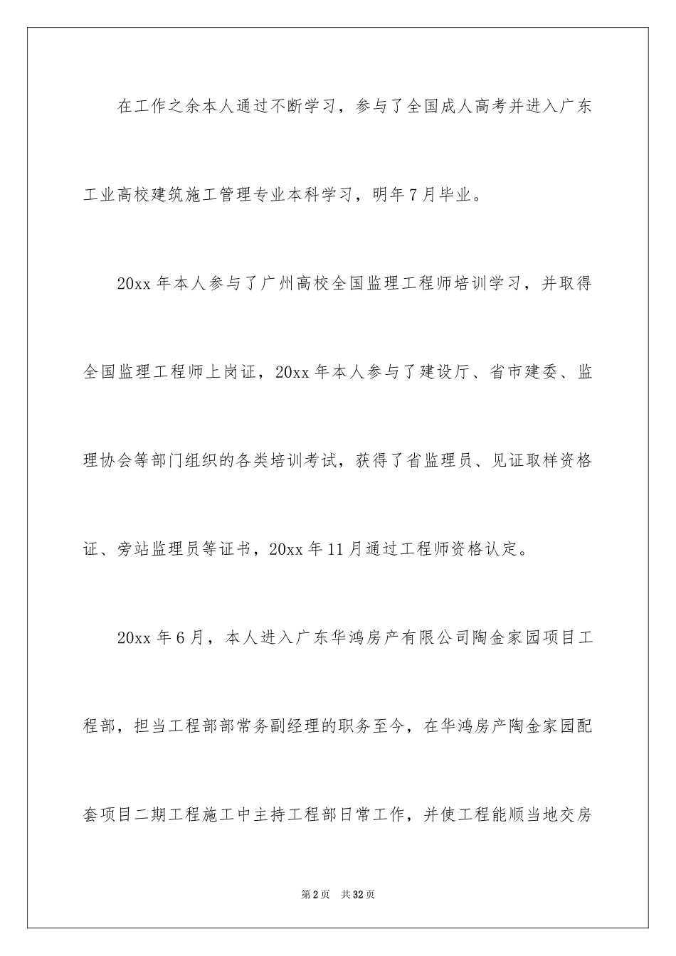 2024个人简历自我评价_94_第2页