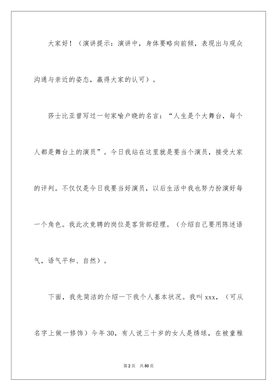 2024企业员工竞聘上岗演讲稿_2_第2页