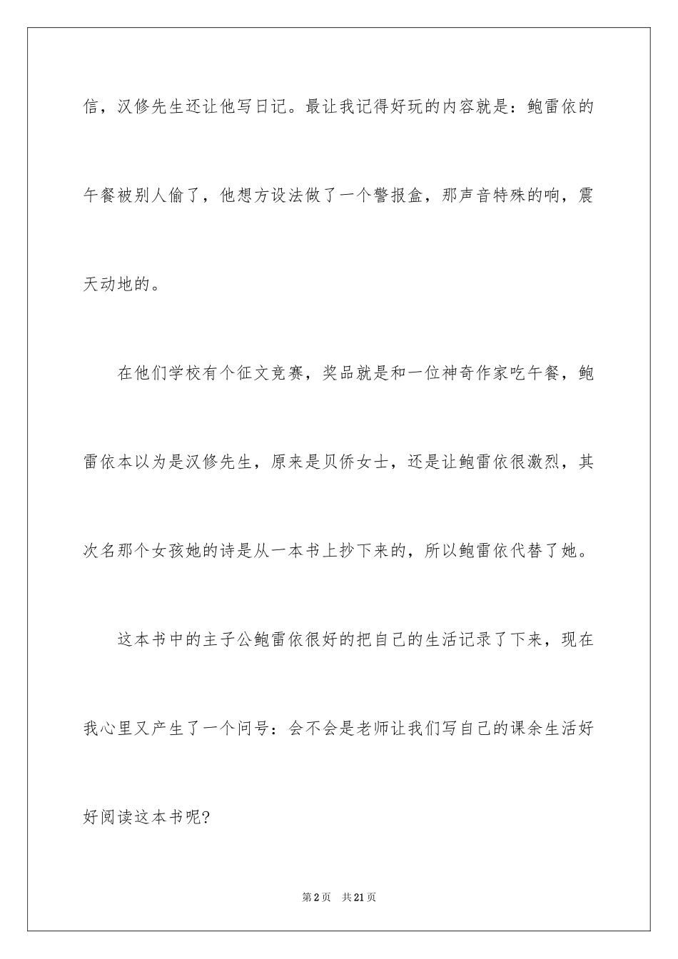 2024《亲爱的汉修先生》读后感_2_第2页