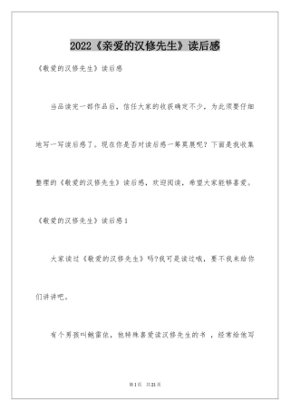 2024《亲爱的汉修先生》读后感_2