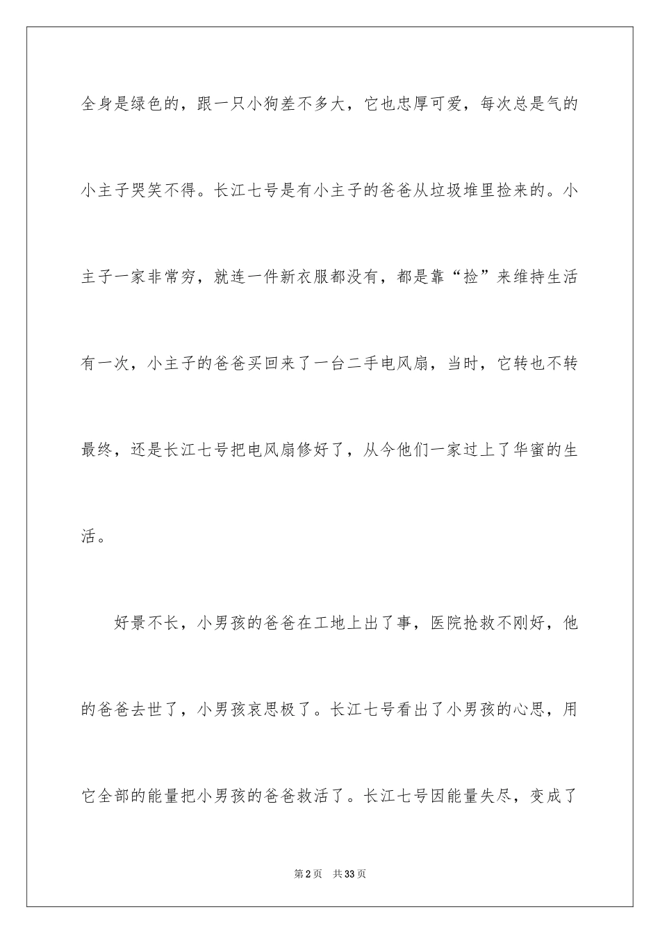 2024《长江七号》观后感_9_第2页