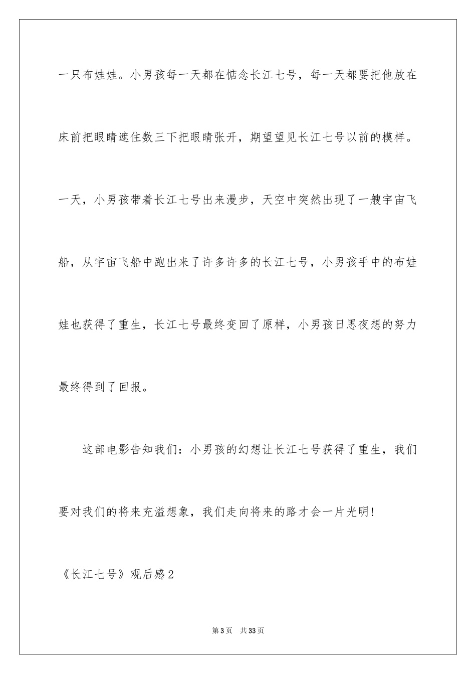 2024《长江七号》观后感_9_第3页