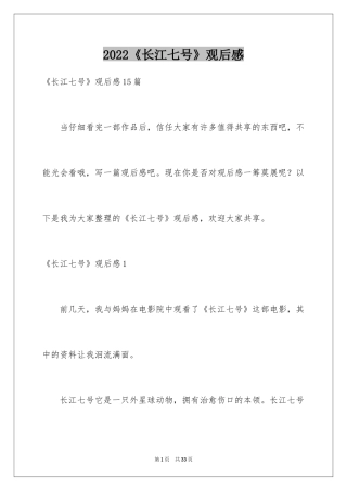 2024《长江七号》观后感_9