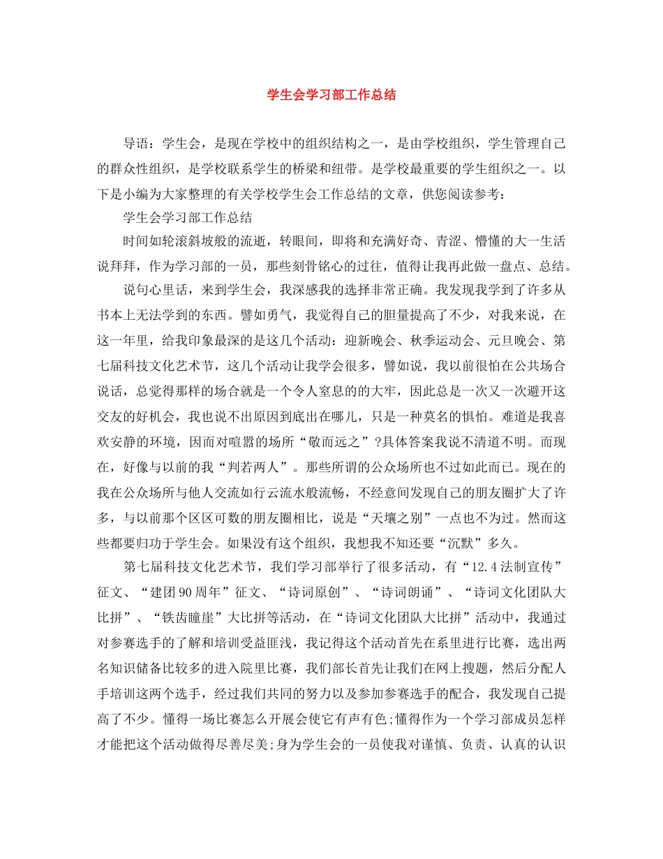 学生会学习部工作总结 _第1页