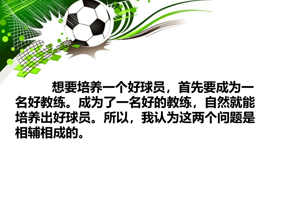如何成为一个好教练_第2页