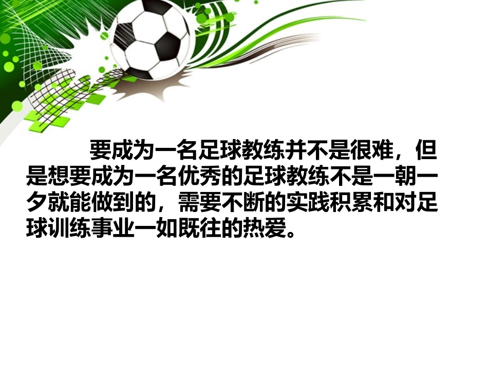 如何成为一个好教练_第3页