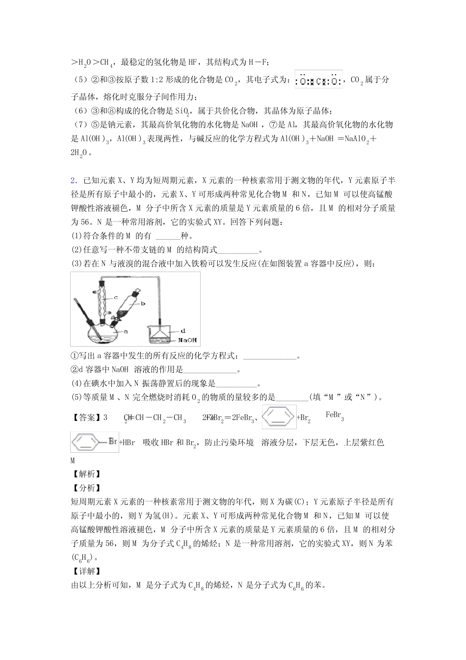 全国高考化学元素周期律的综合高考真题汇总含答案 _第2页