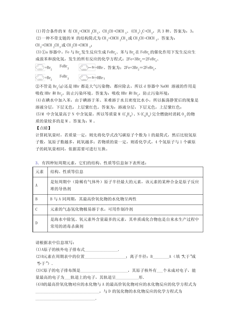 全国高考化学元素周期律的综合高考真题汇总含答案 _第3页