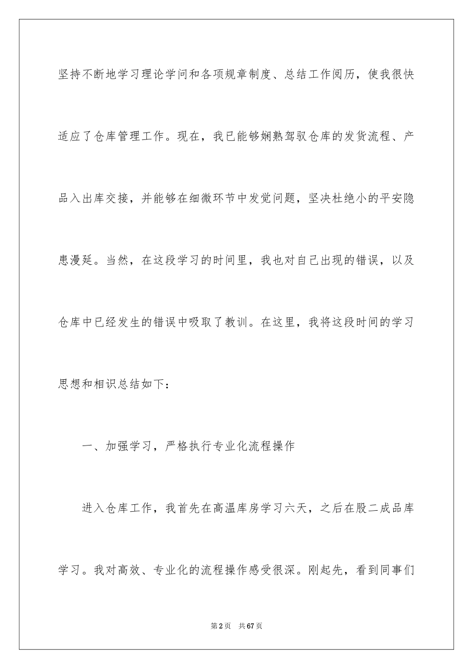 2024仓库管理员工作计划_10_第2页