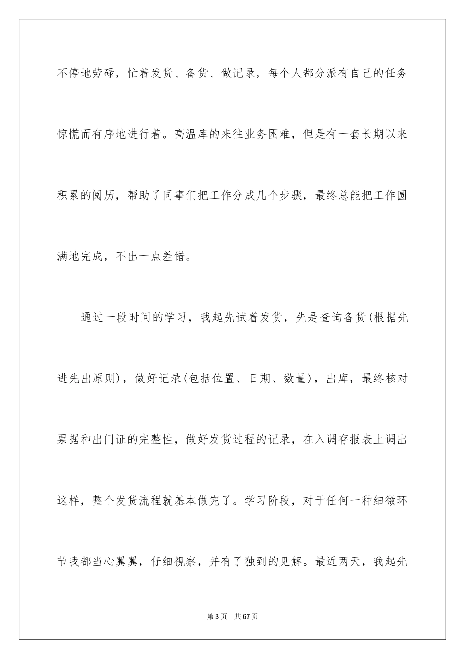 2024仓库管理员工作计划_10_第3页