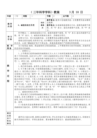 三年科学下册电子教案4