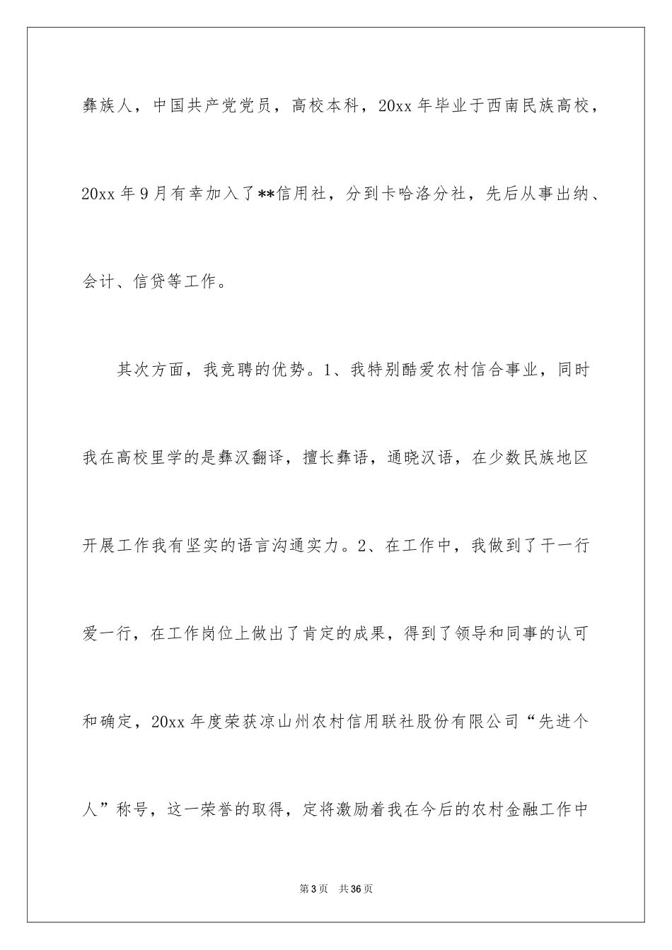 2024信用社中层竞聘演讲稿_第3页
