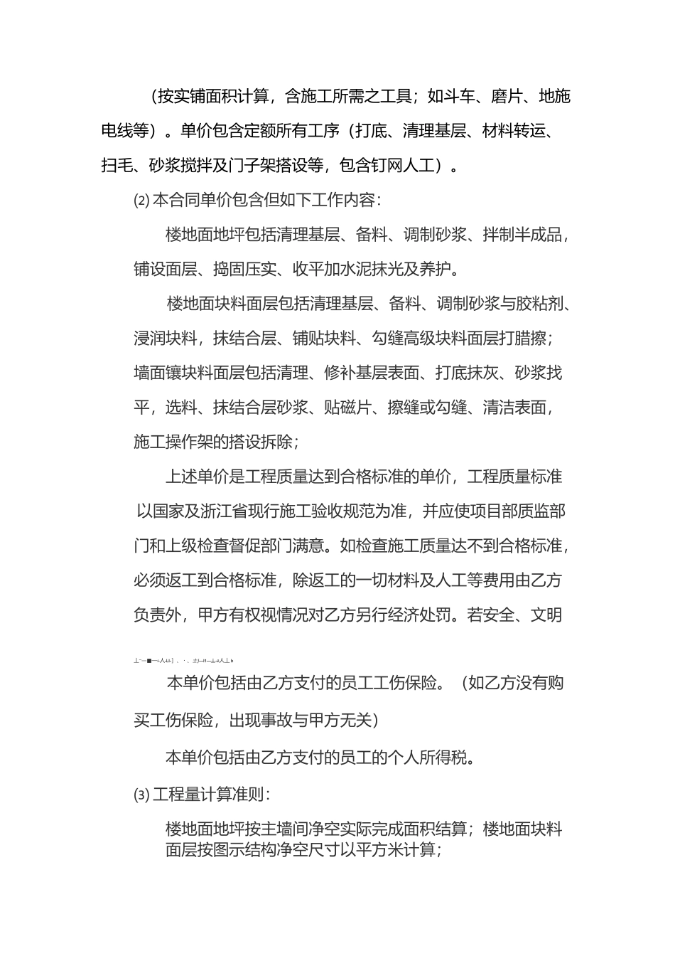墙地砖铺贴砖施工合同_第2页