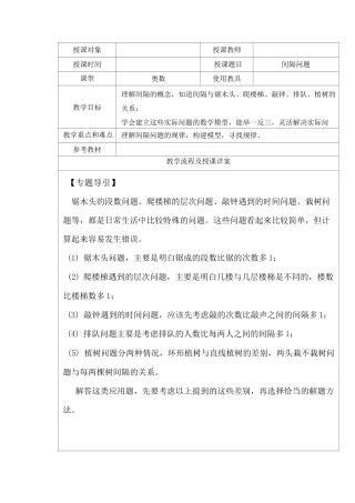 (完整)二年级奥数-间隔问题