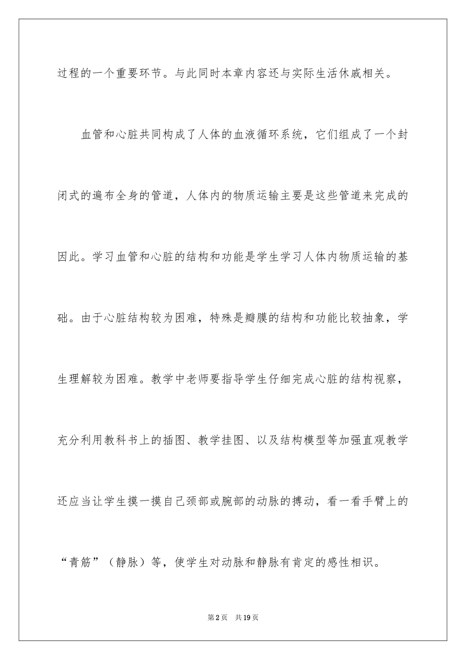 2024七年级下册生物血液教学反思_第2页