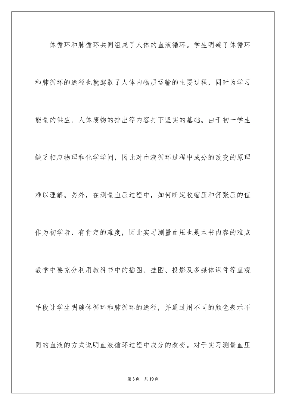 2024七年级下册生物血液教学反思_第3页