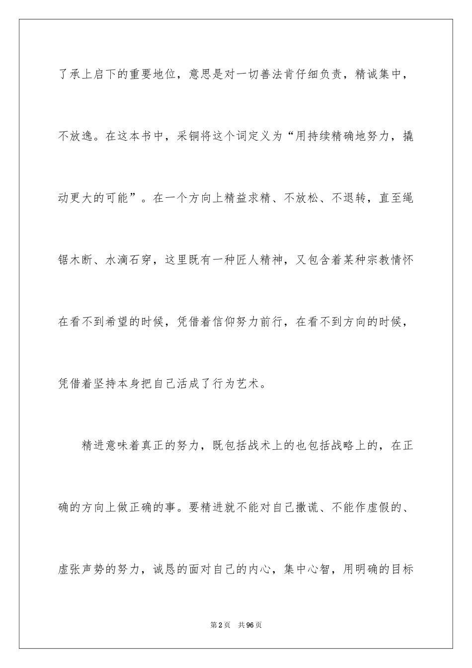 2024《精进》读书笔记_1_第2页