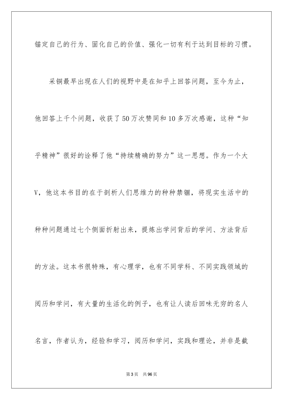 2024《精进》读书笔记_1_第3页