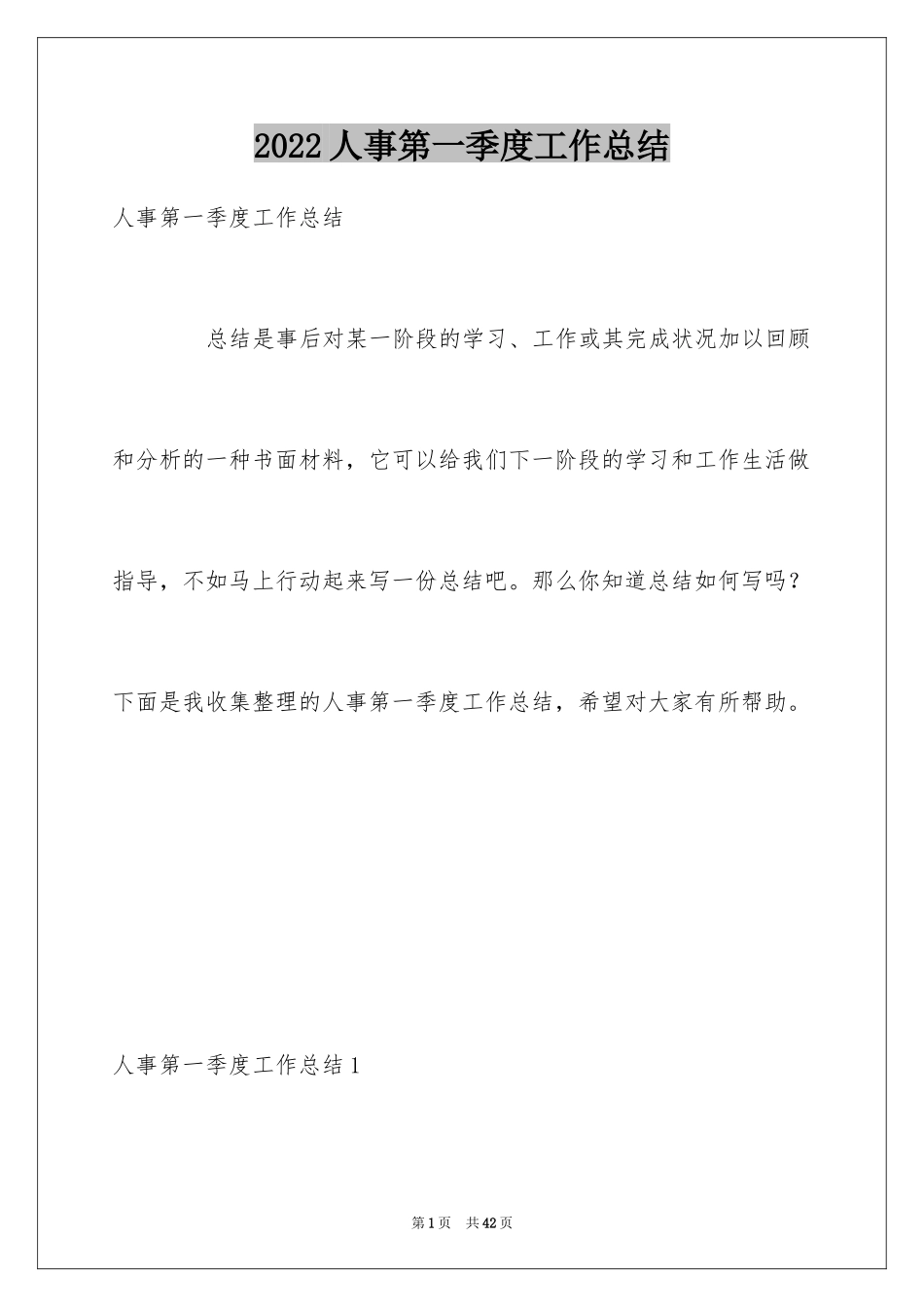 2024人事第一季度工作总结_3_第1页