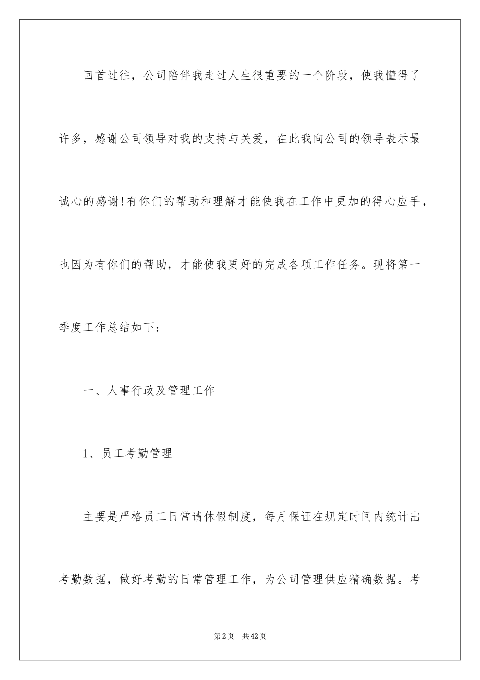 2024人事第一季度工作总结_3_第2页