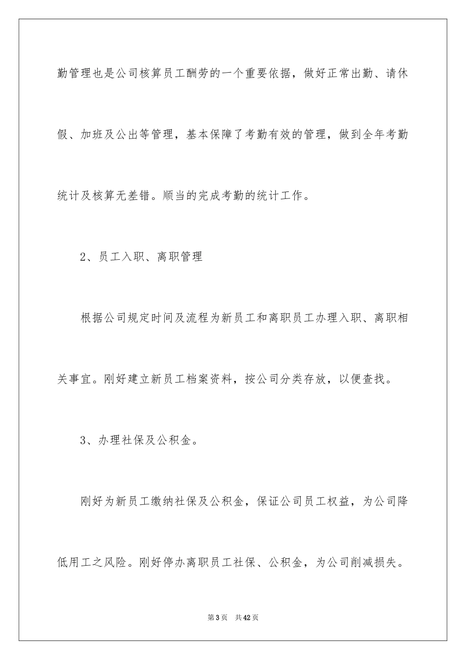 2024人事第一季度工作总结_3_第3页