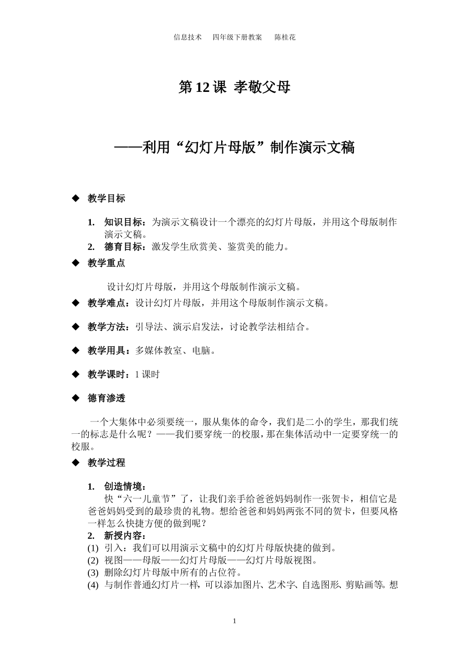 第12课孝敬父母_第1页